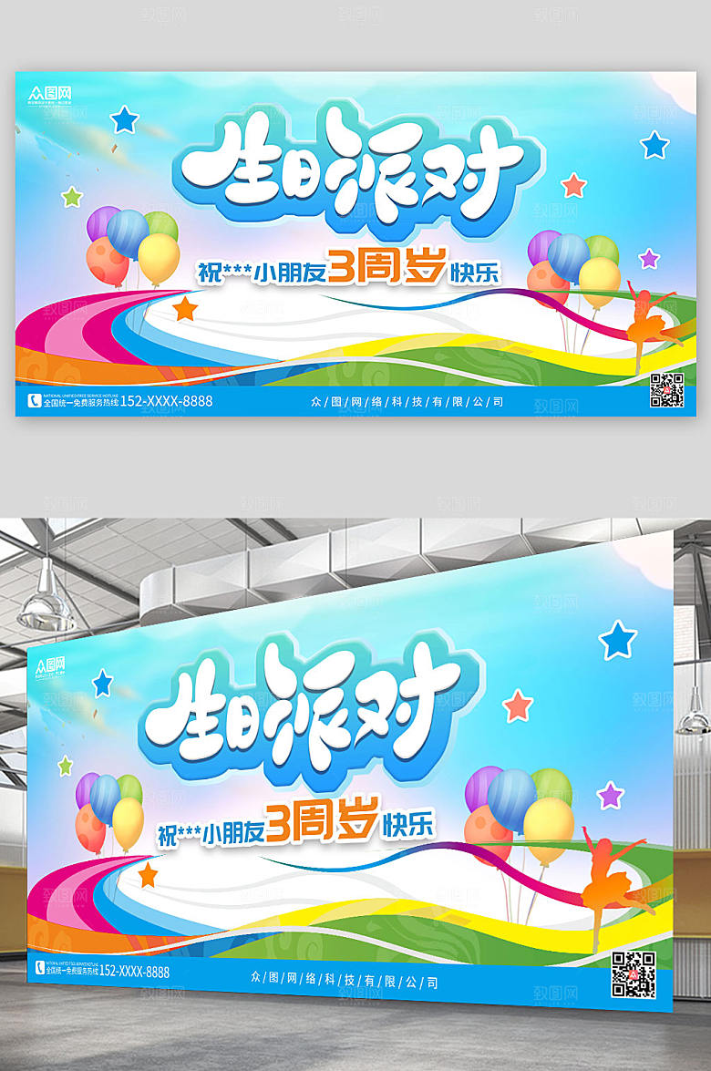 淡蓝生日派对背景图大气展板