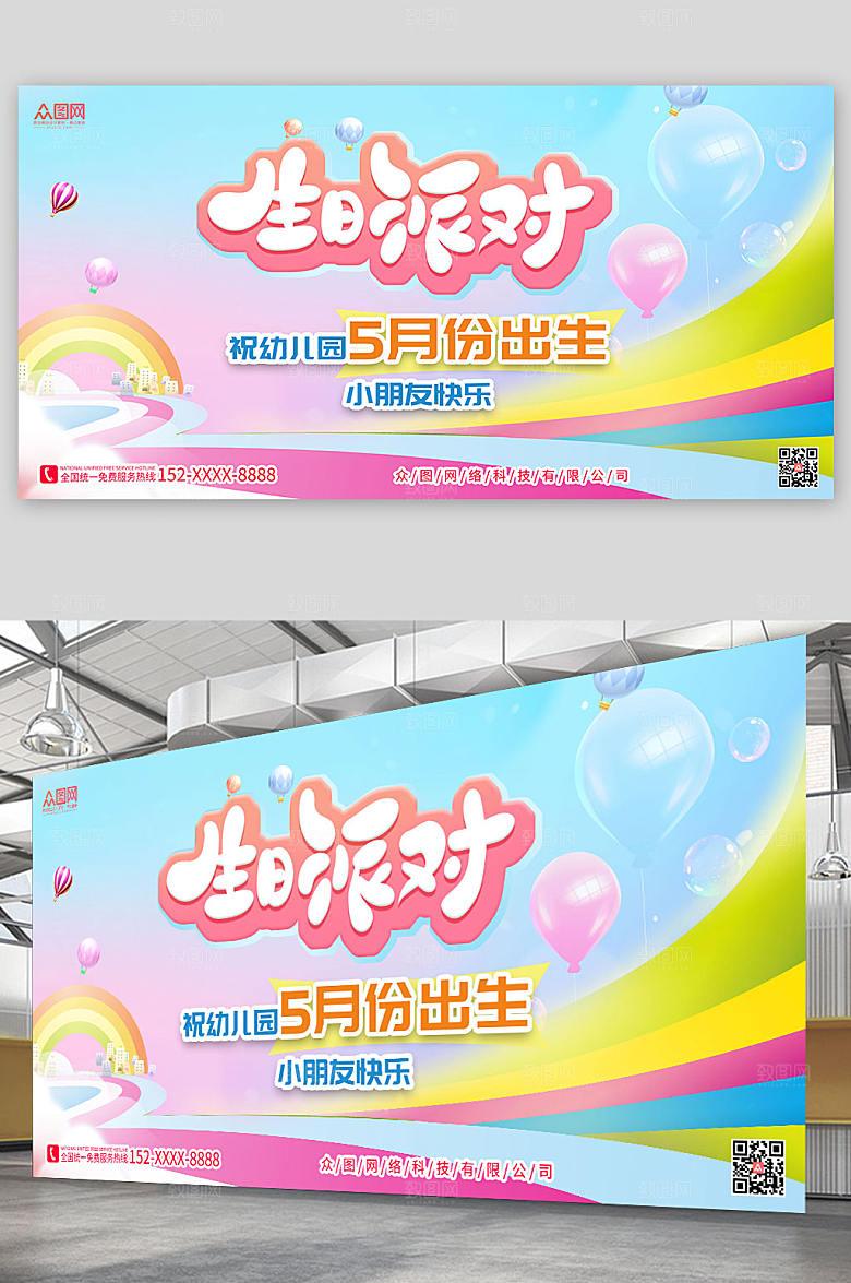 蓝粉创意生日派对大气展板
