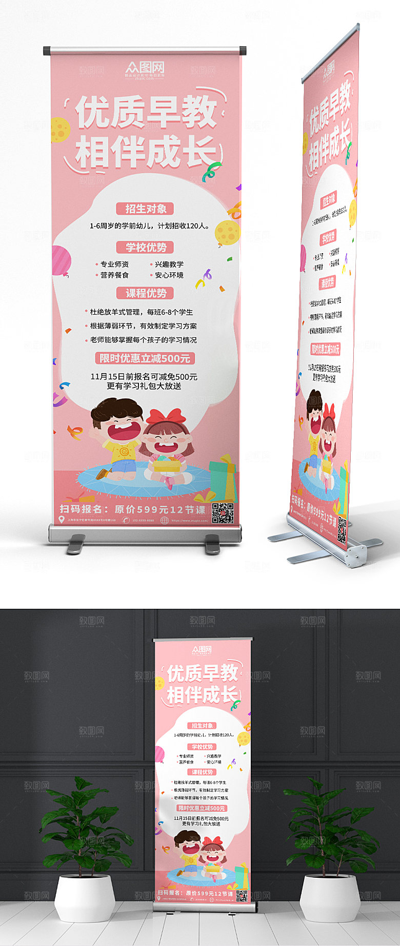 幼儿儿童早教中心展架大气易拉宝