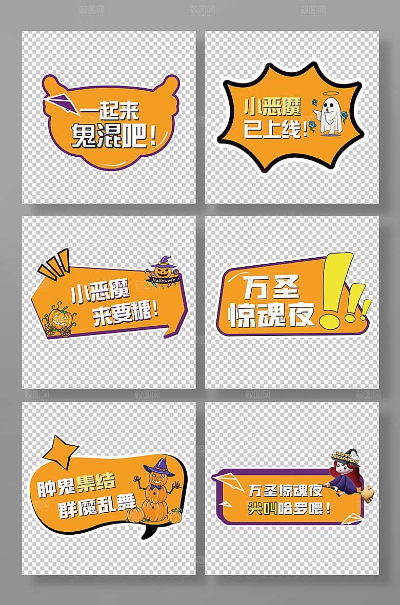 大气童趣橙色万圣节手举牌