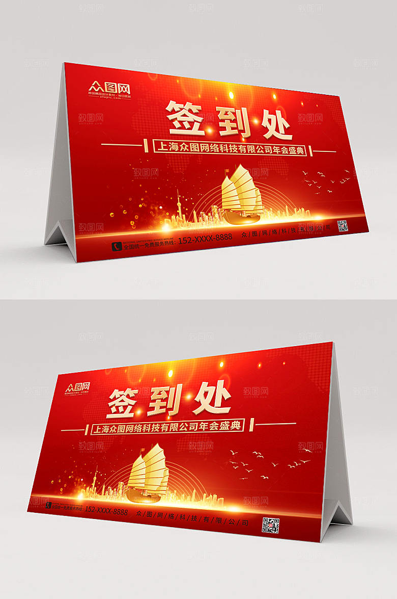 现代红色会议签到处高端桌牌