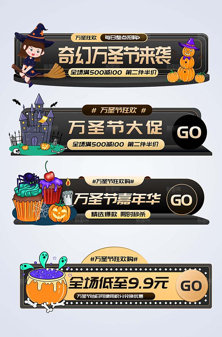 炫酷万圣节电商淘宝大气胶囊图