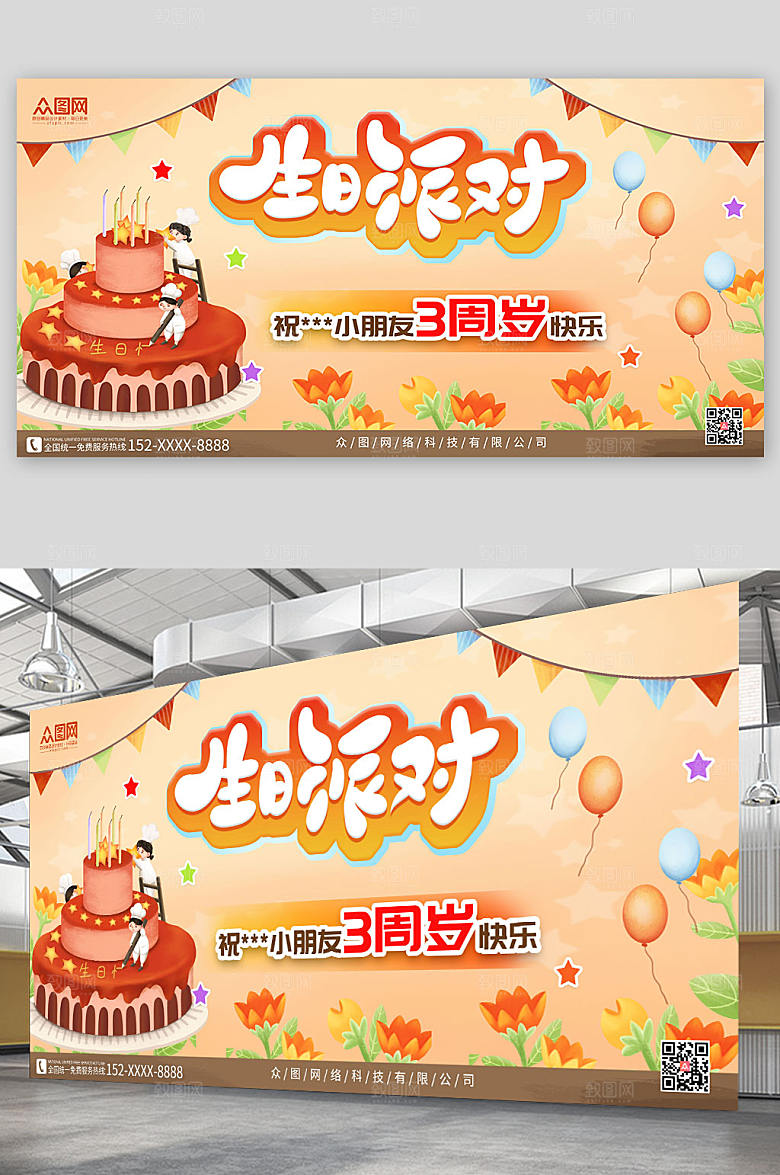 大气生日派对背景图橙色创意展板