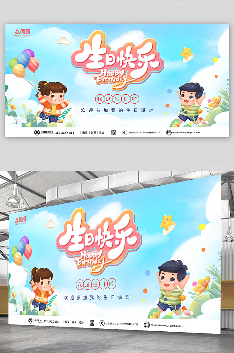 创意蓝色手绘生日快乐背景图展板