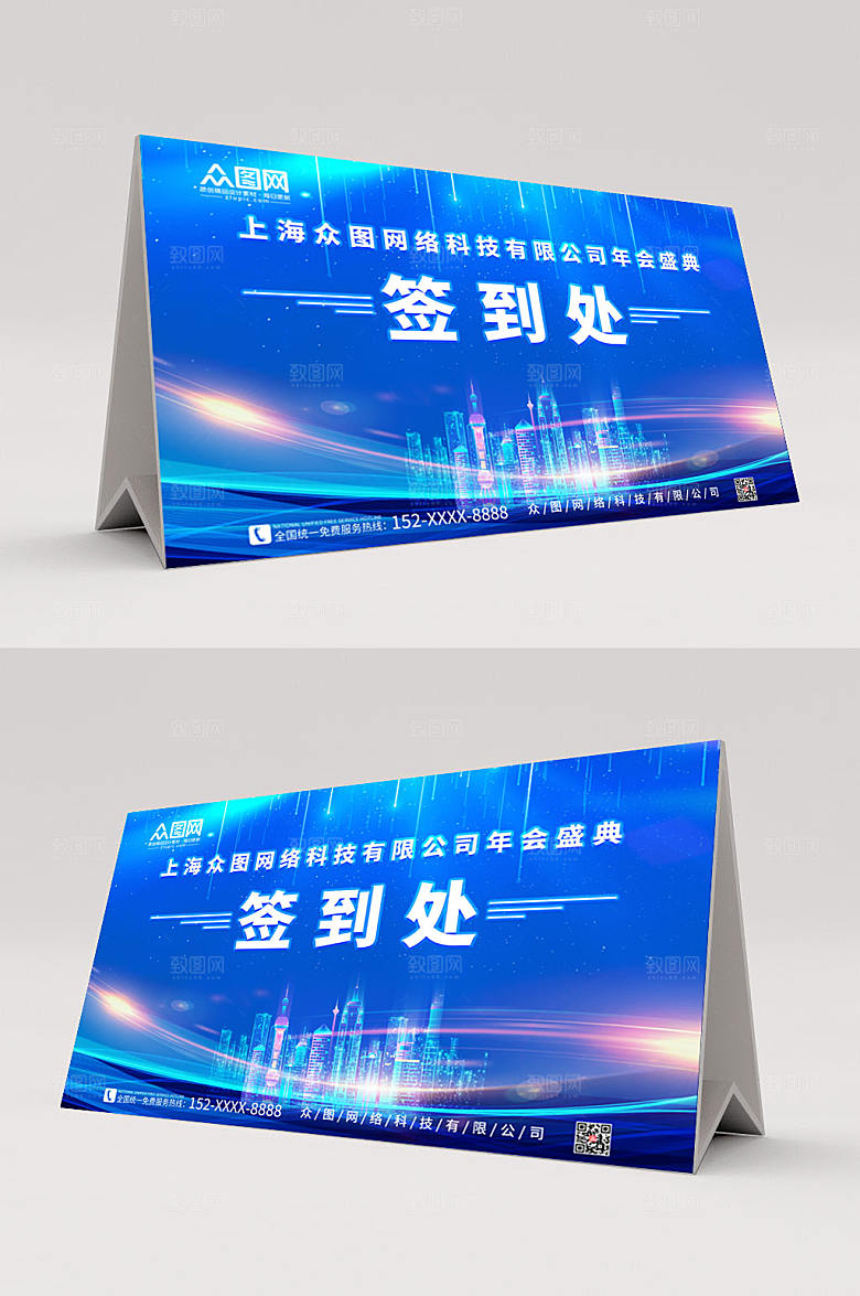 炫酷蓝色深色会议签到处桌牌