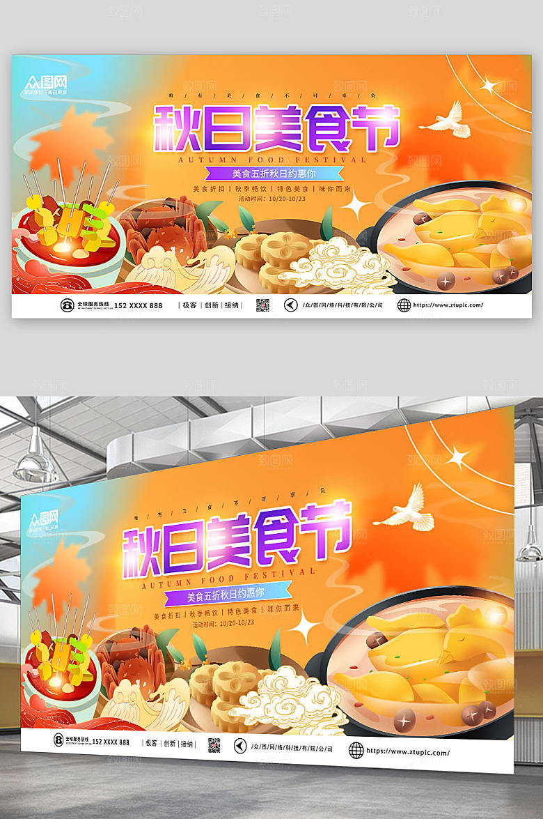 国潮手绘橙色大气秋季美食节展板