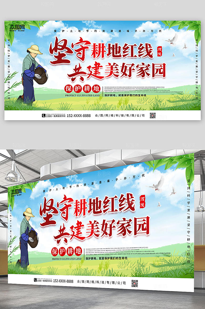 创意保护耕地宣传大气展板