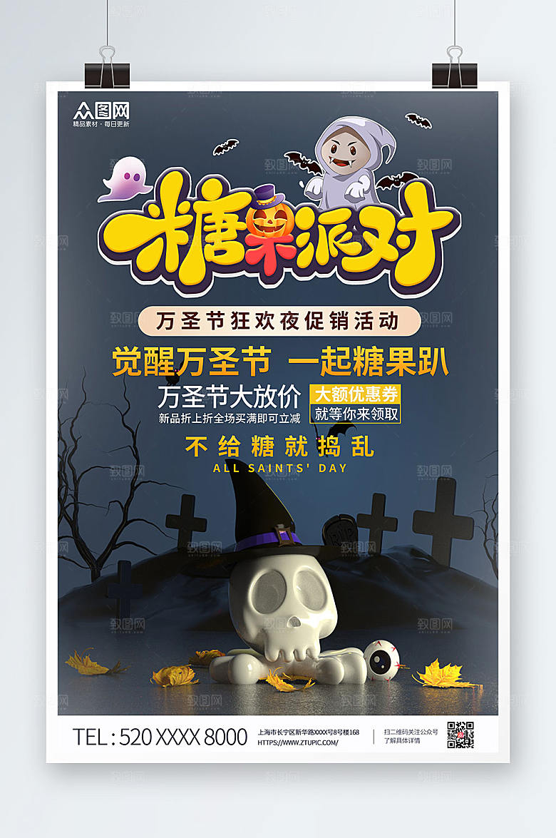 现代风万圣节C4D模型黑色海报