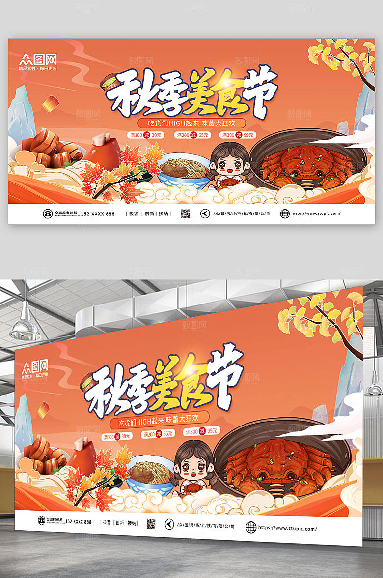 大气手绘秋季美食节创意展板