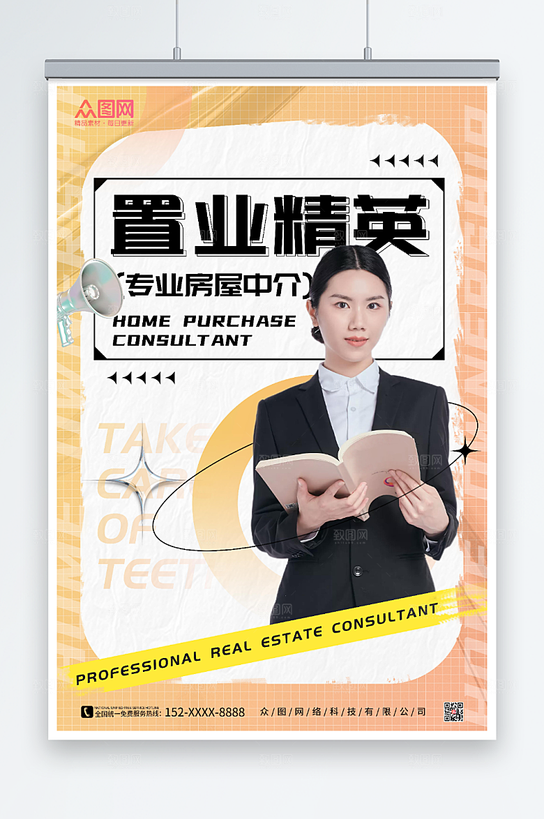 现代房产销售置业顾问大气人物海报