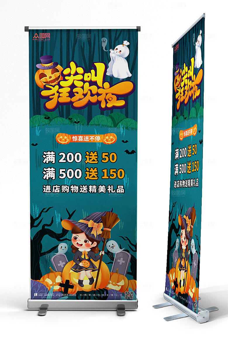 黑色万圣节活动展架炫酷易拉宝