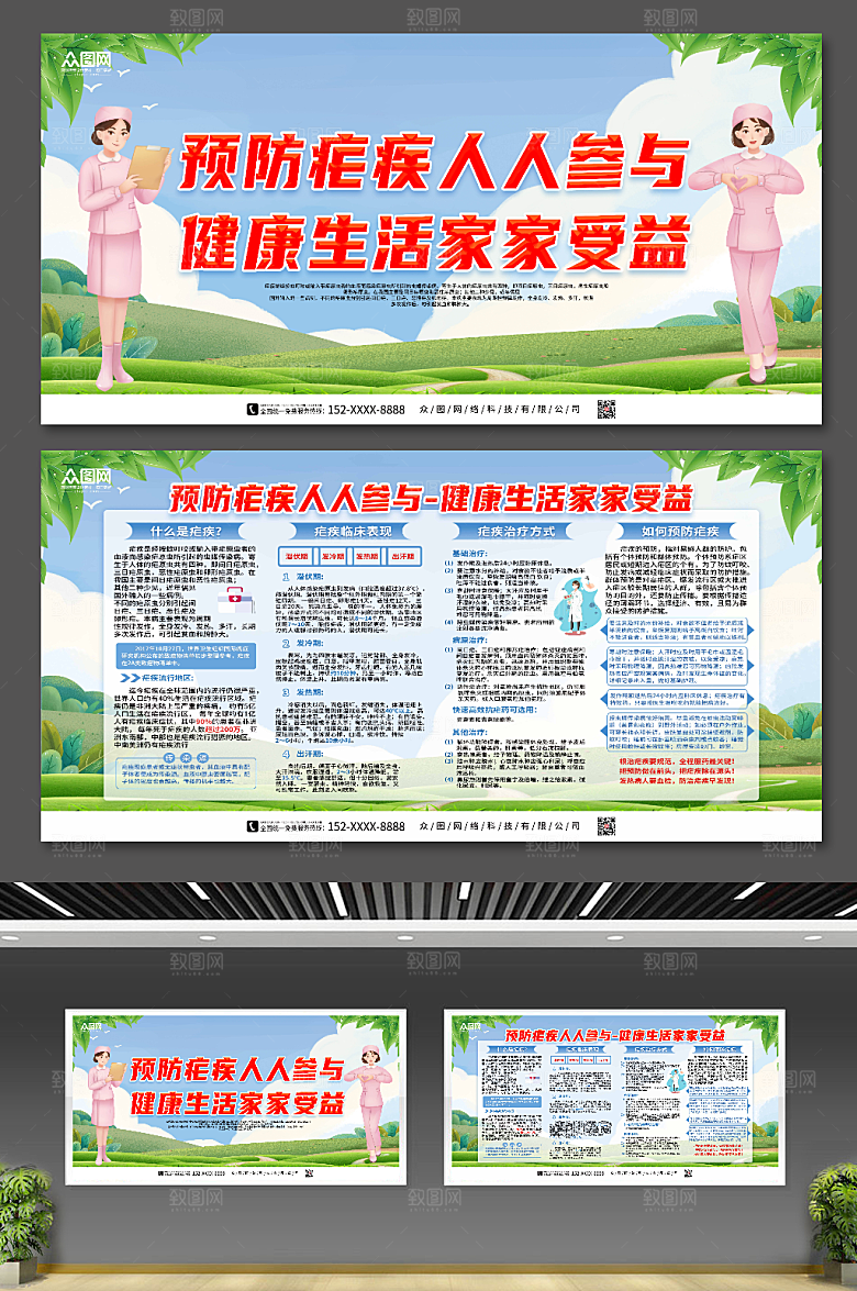 创意预防疟疾普及知识大气宣传展板
