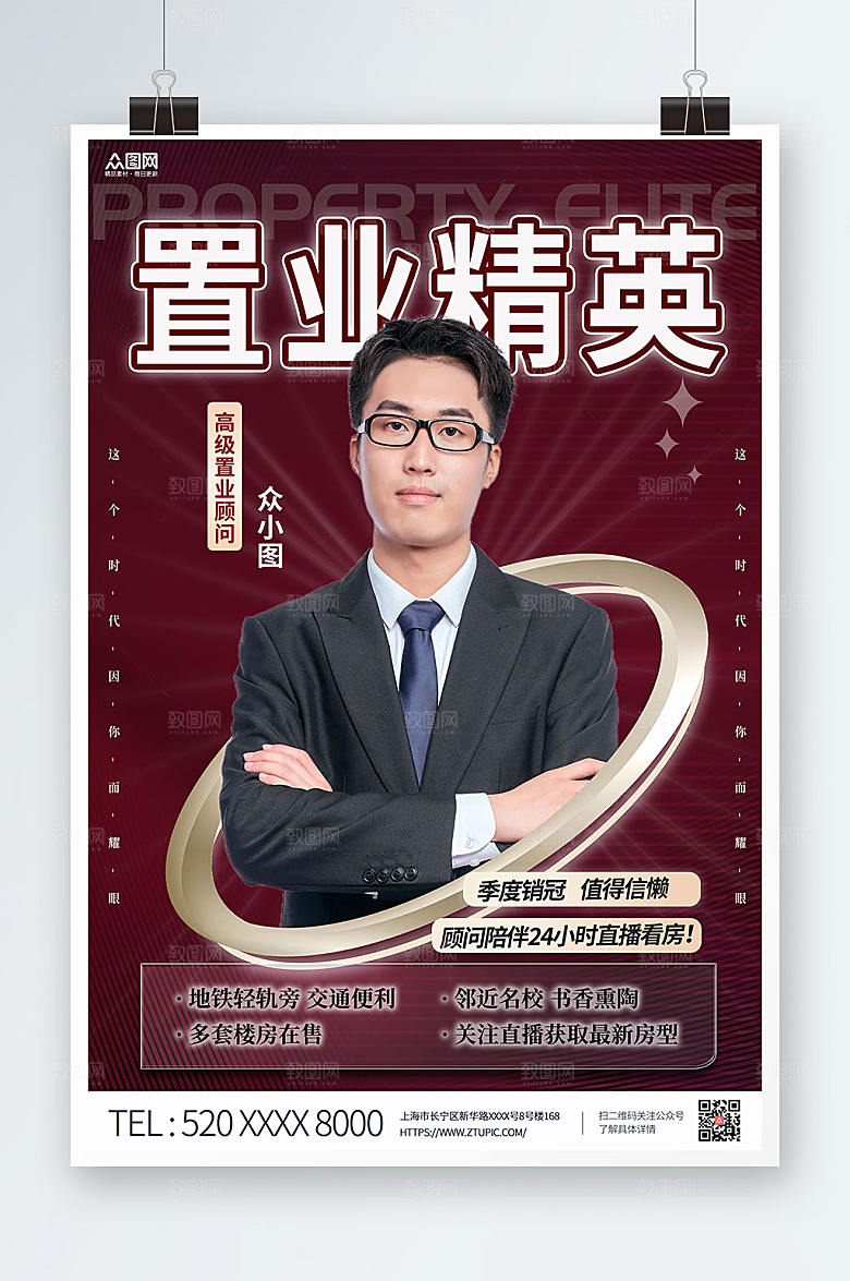 黑色房产销售置业顾问高端海报
