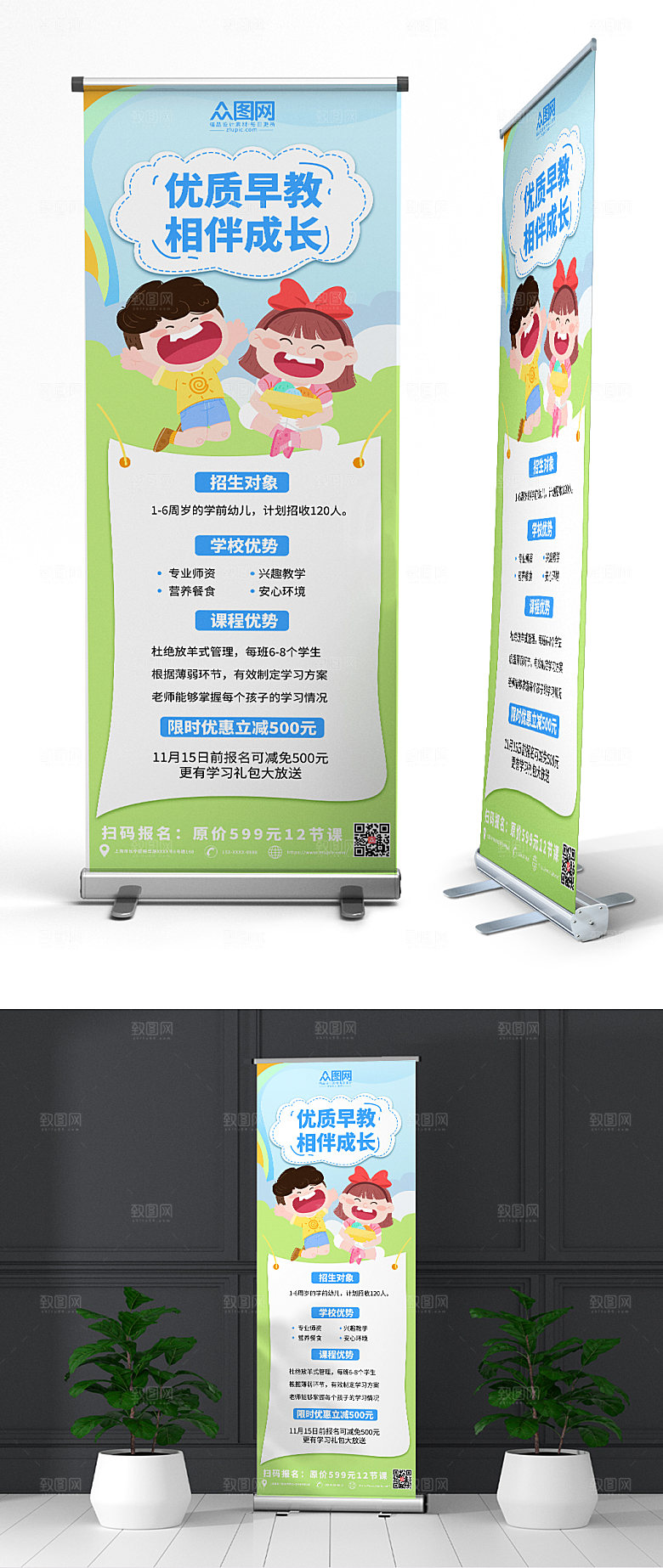 创意幼儿儿童早教中心易拉宝设计