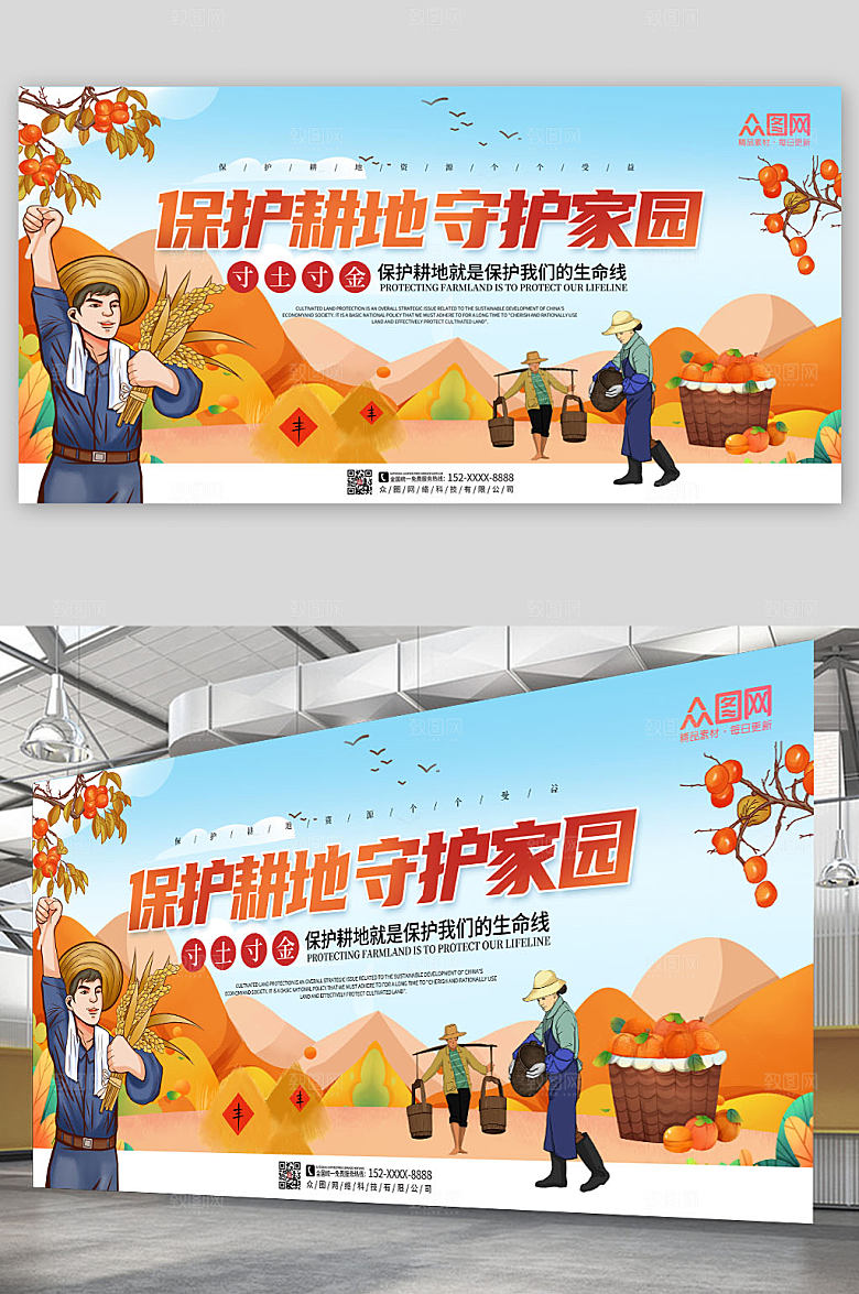 蓝色保护耕地宣传大气创意展板