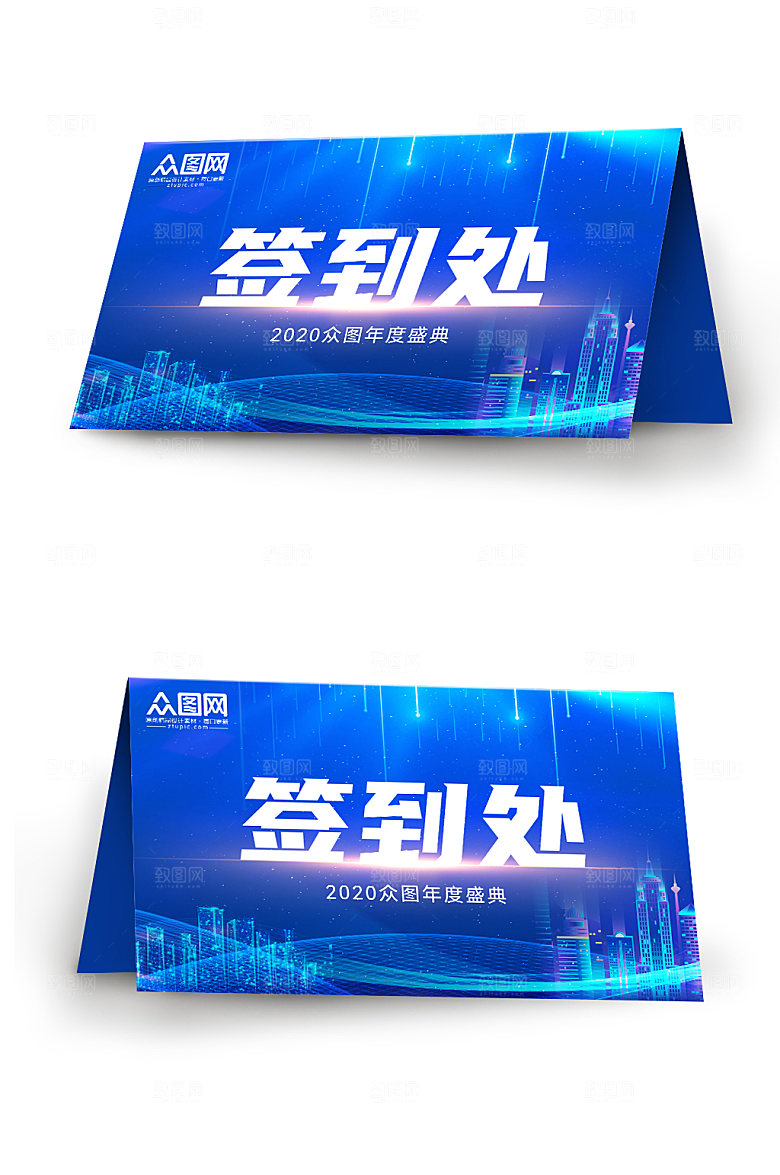 深蓝科技风会议签到处大气创意桌牌
