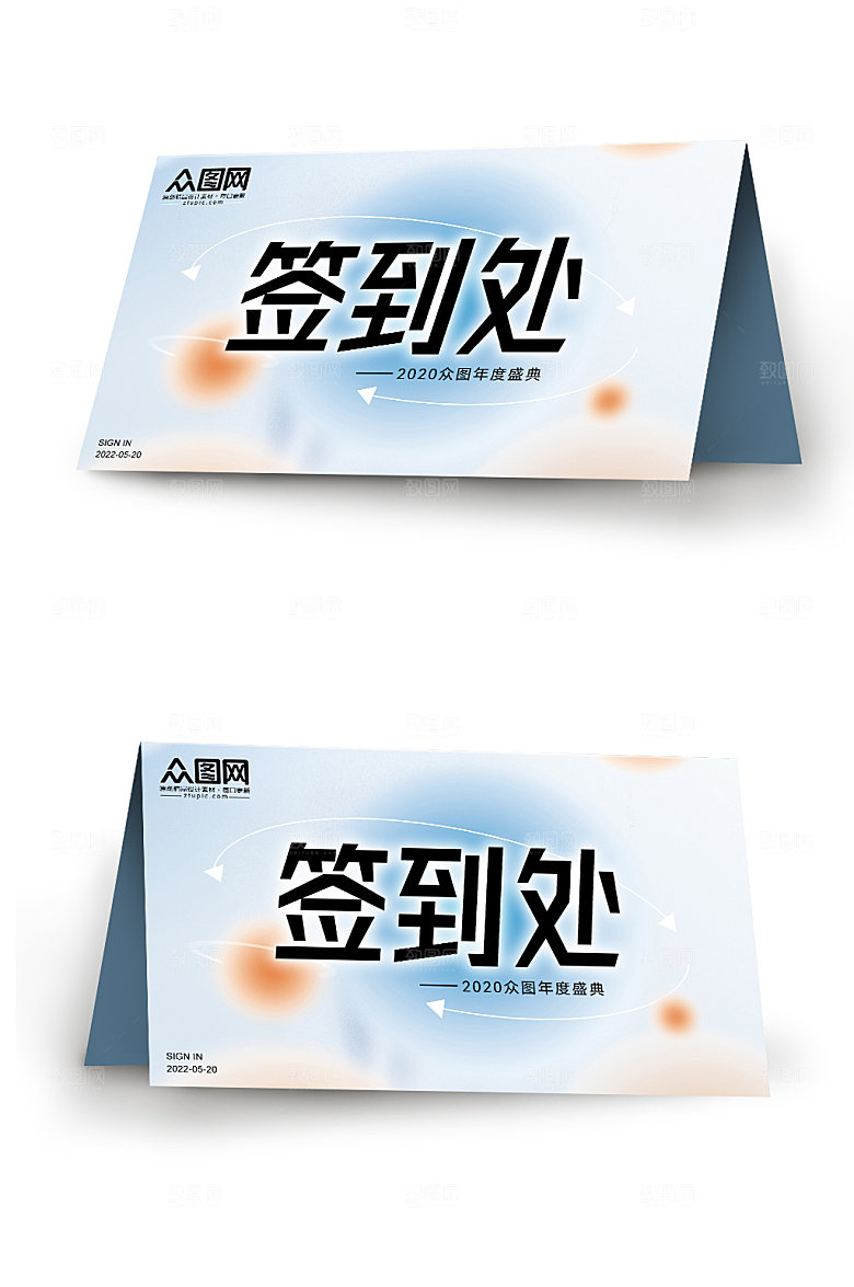 现代会议签到处简约创新桌牌