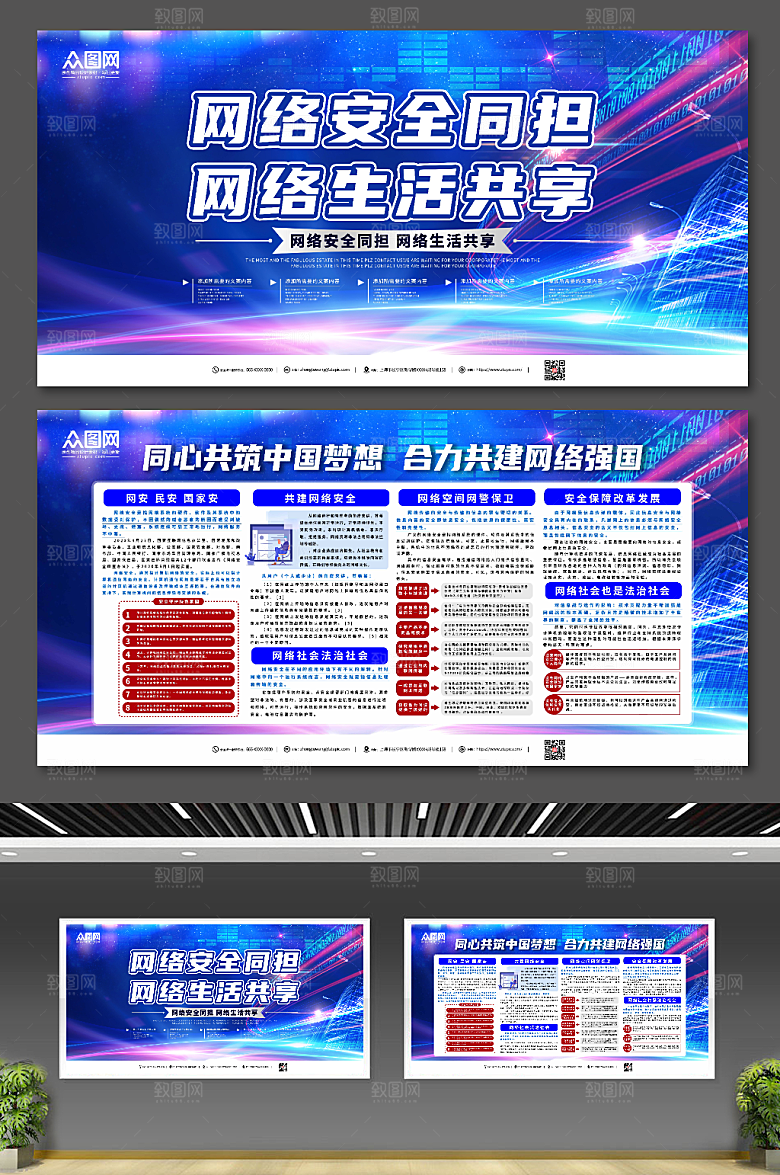 蓝色共建网络安全环境宣传创意展板