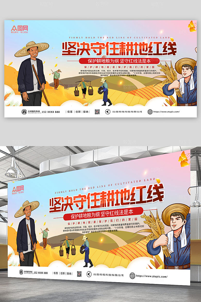 蓝色保护耕地宣传粉红现代展板