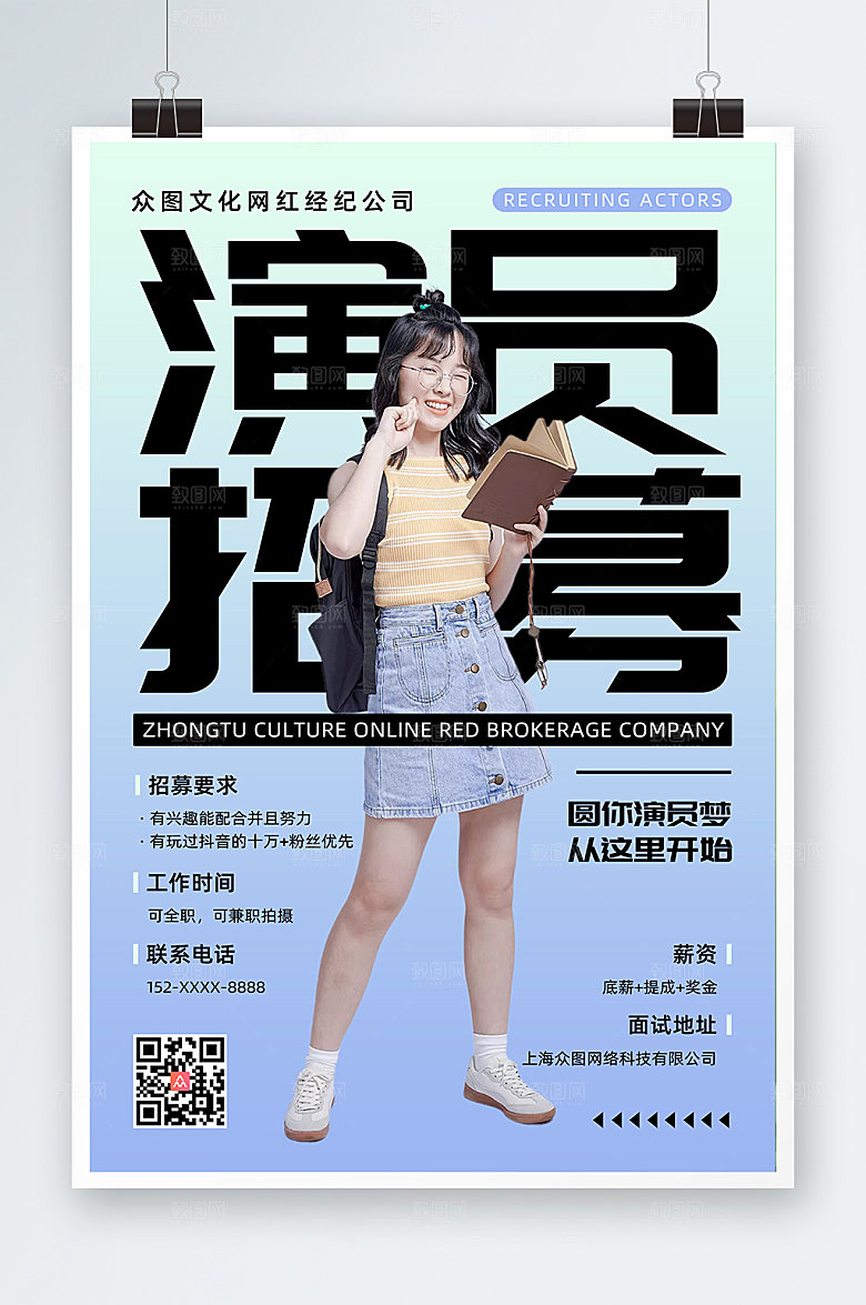 高贵蓝绿演员招募人物大气海报