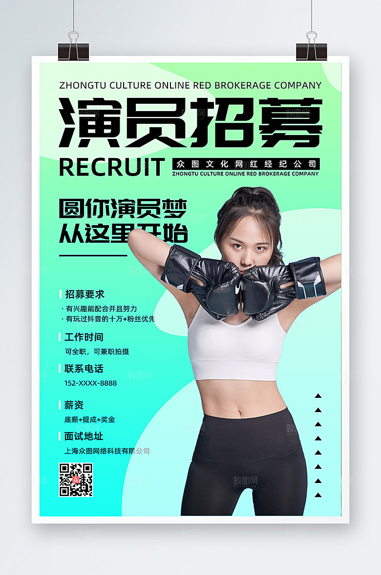炫酷绿色系演员招募人物创意海报