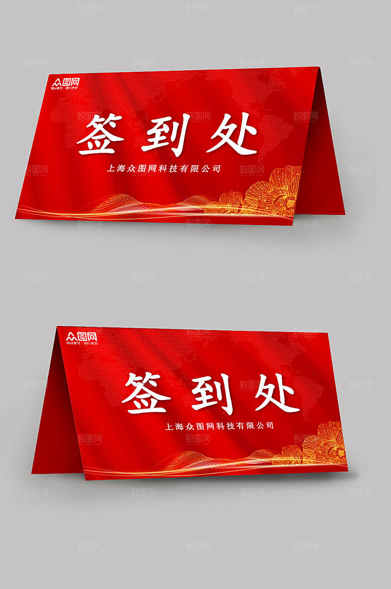 高端企业领导会议签到处桌牌设计