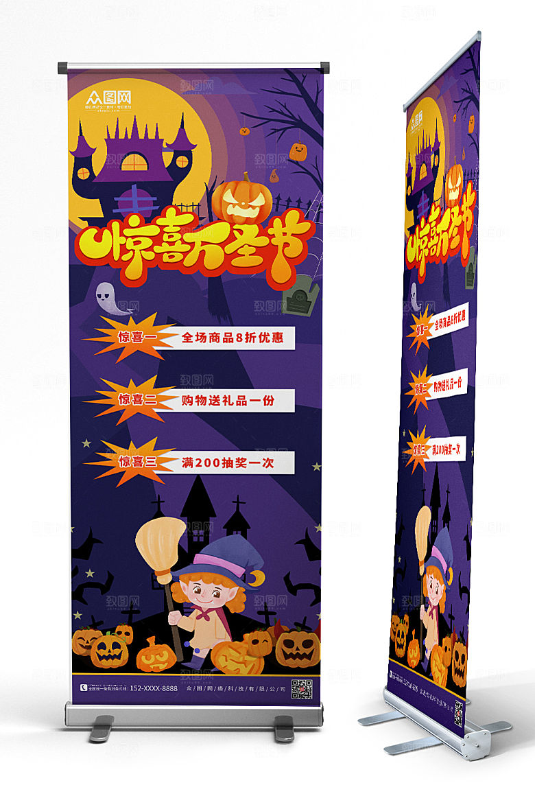 那黑系万圣节活动展架原创易拉宝