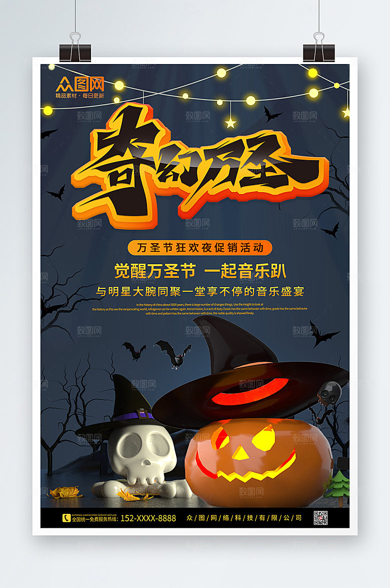 黑色万圣节C4D模型炫酷海报
