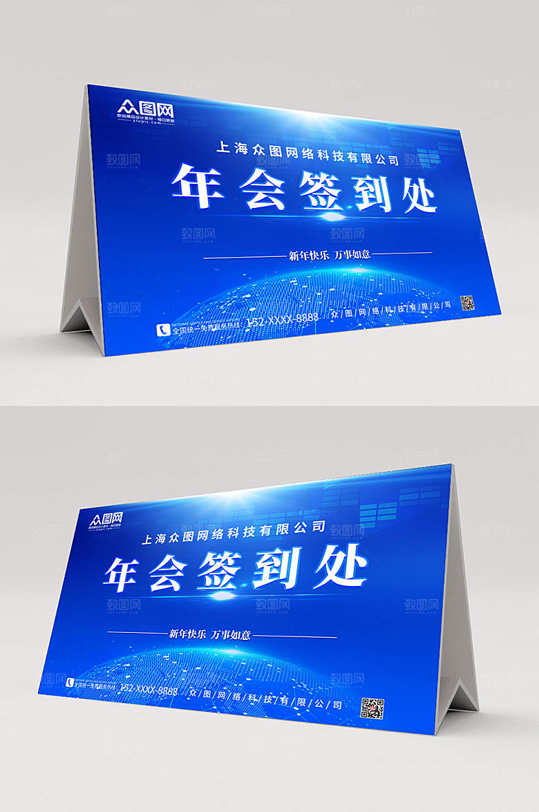 创意深蓝席卡会议签到高端处桌牌