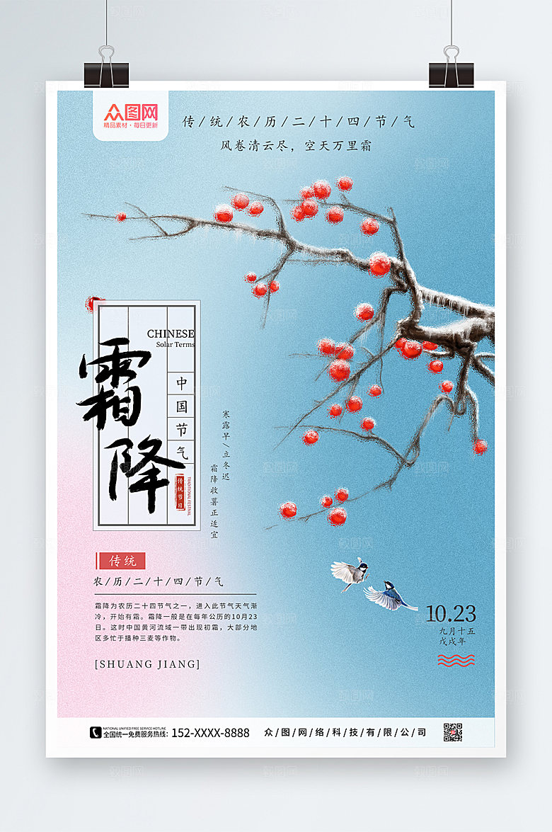 渐变二十四节气霜降大气海报