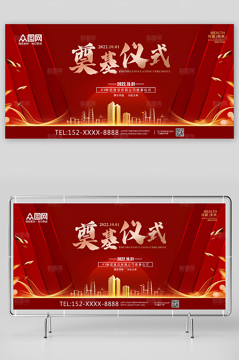 创意奠基仪式舞台背景图海报设计
