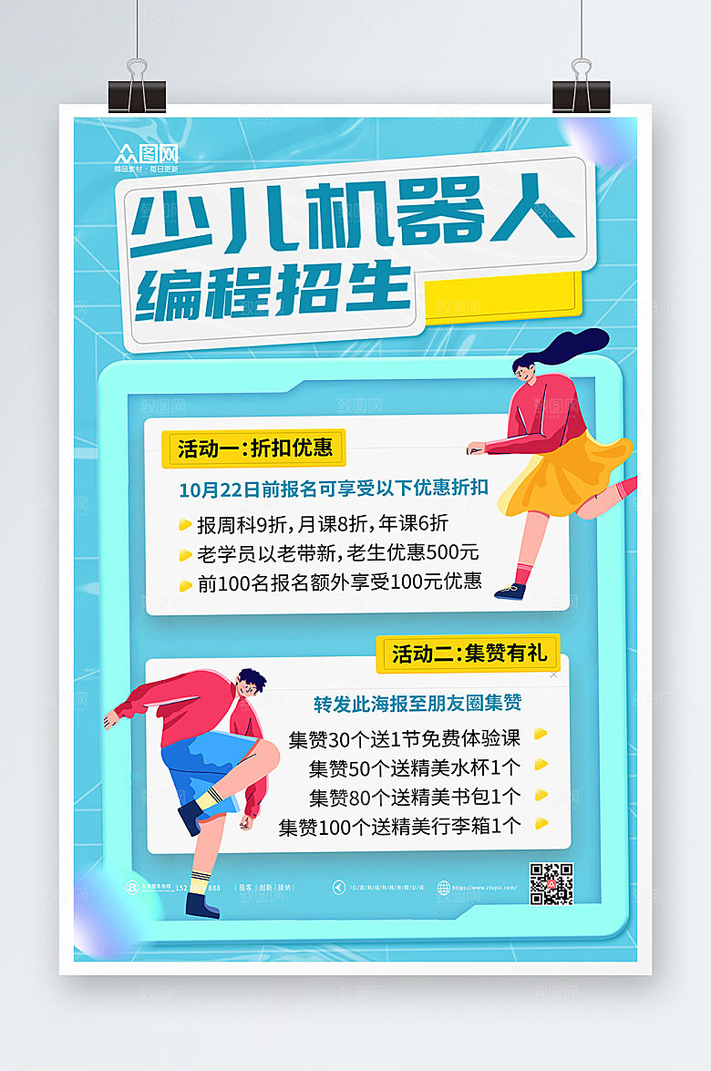 清新蓝机器人少儿编程课海报设计