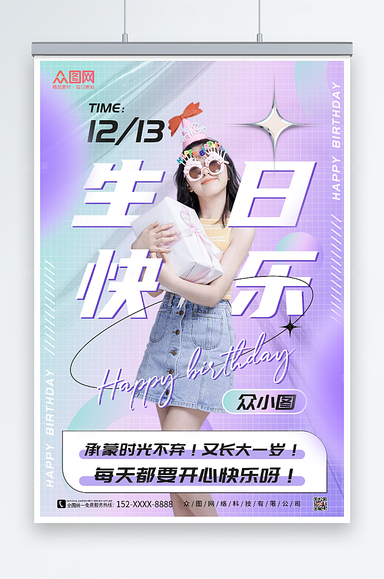 淡雅生日快乐生日祝福海报模板