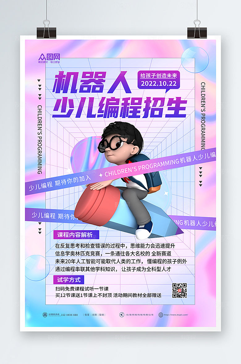 淡雅紫机器人少儿编程课酸性海报