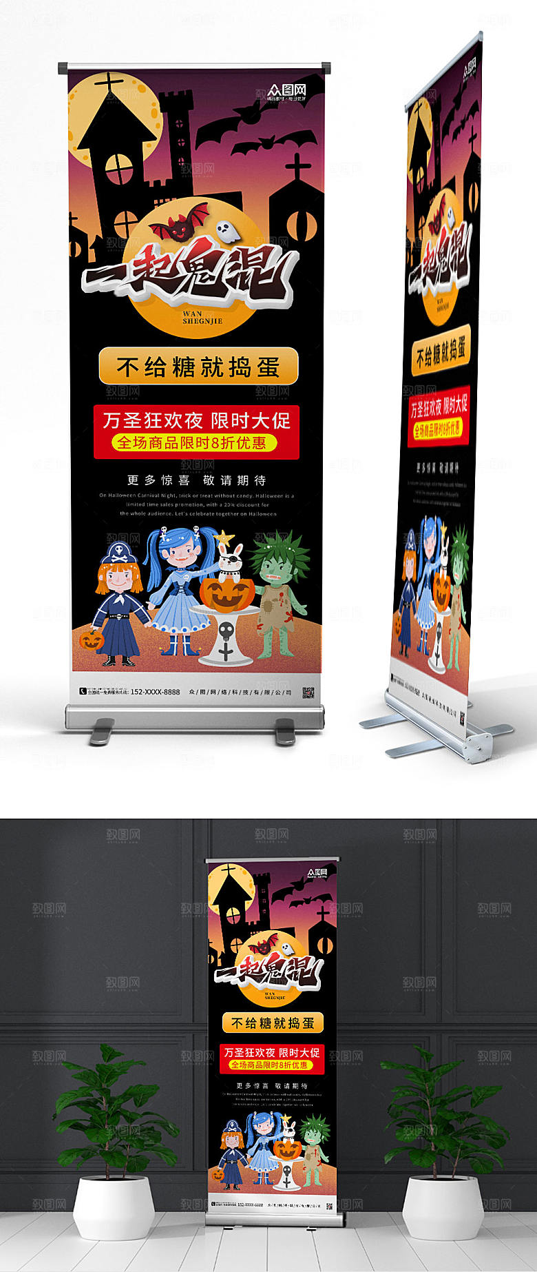 炫酷一起鬼混万圣节原创展架易拉宝