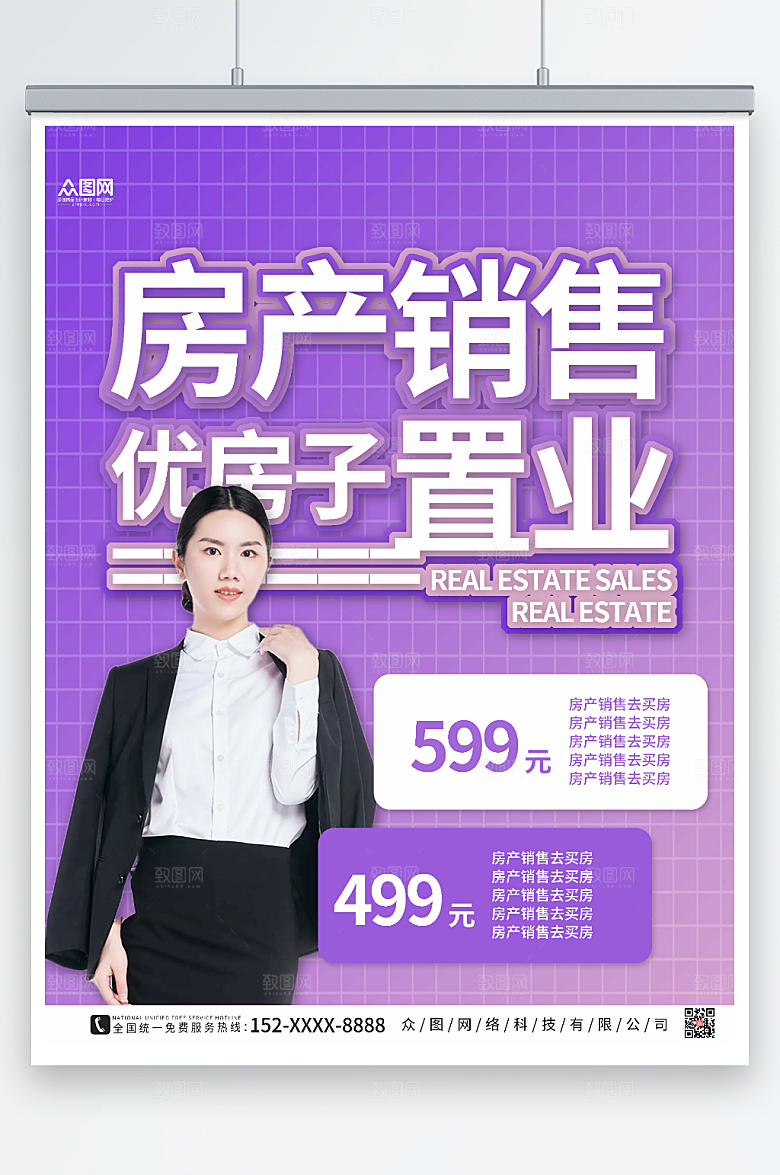 房产销售置业顾问人物深紫大气海报