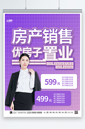 房产销售置业顾问人物深紫大气海报