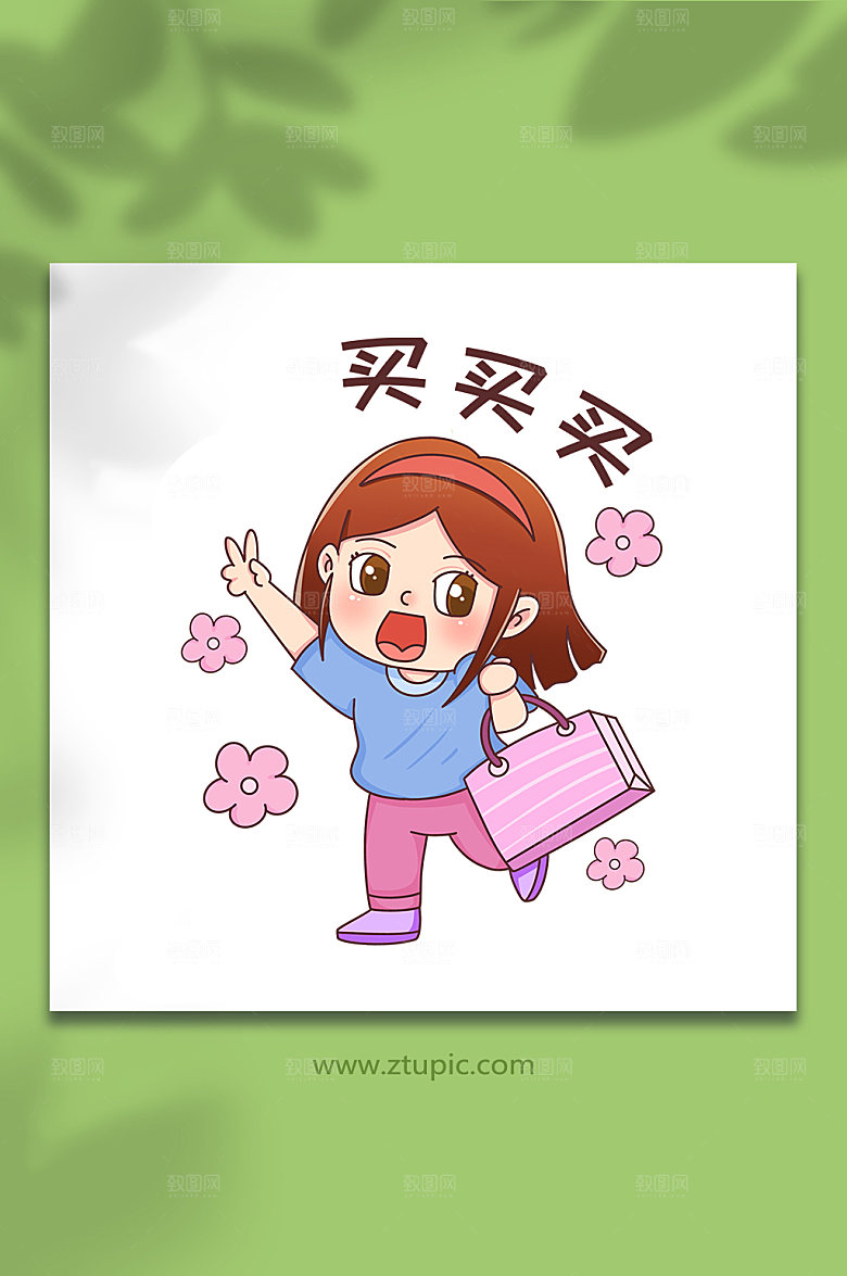疯狂买买买双十一购物人物手绘插画