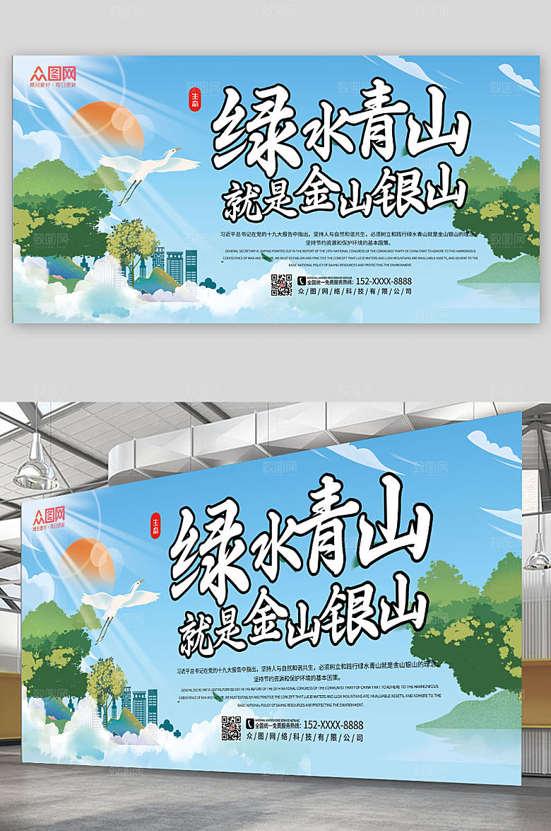 蓝色绿水青山就是金山银山展板设计