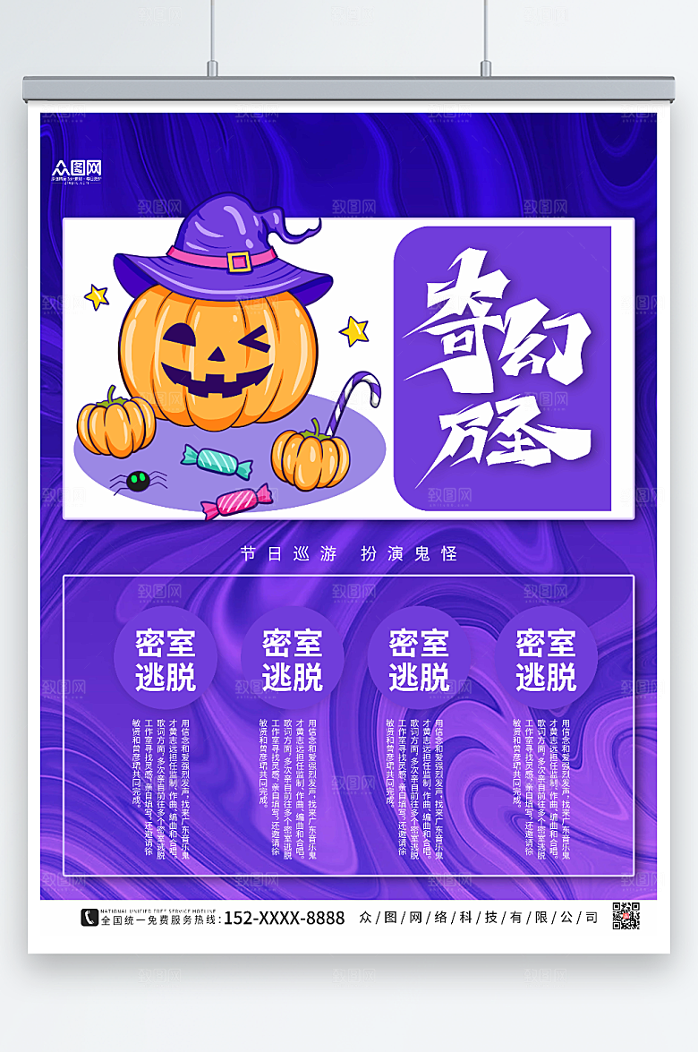 紫色炫酷万圣节密室逃脱大气海报