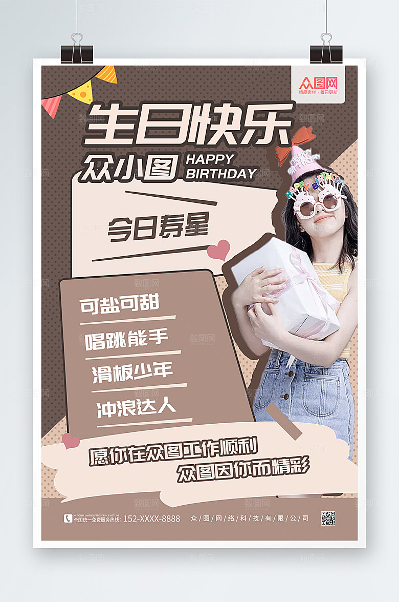 大气棕色时尚生日快乐人物海报