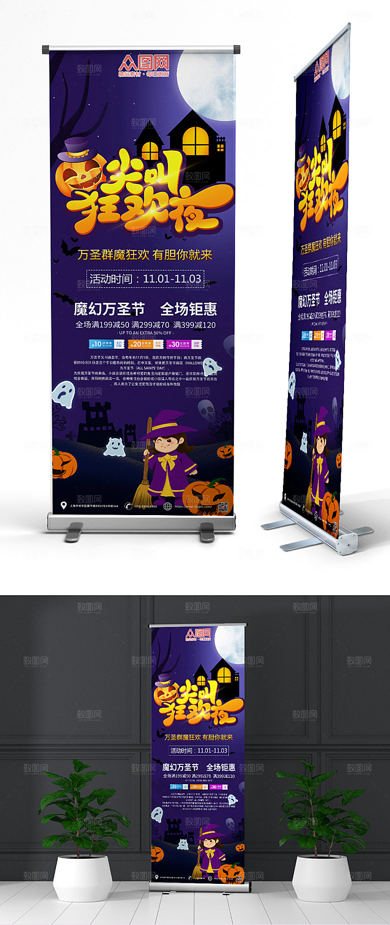 尖叫万圣节活动展架易拉宝模板