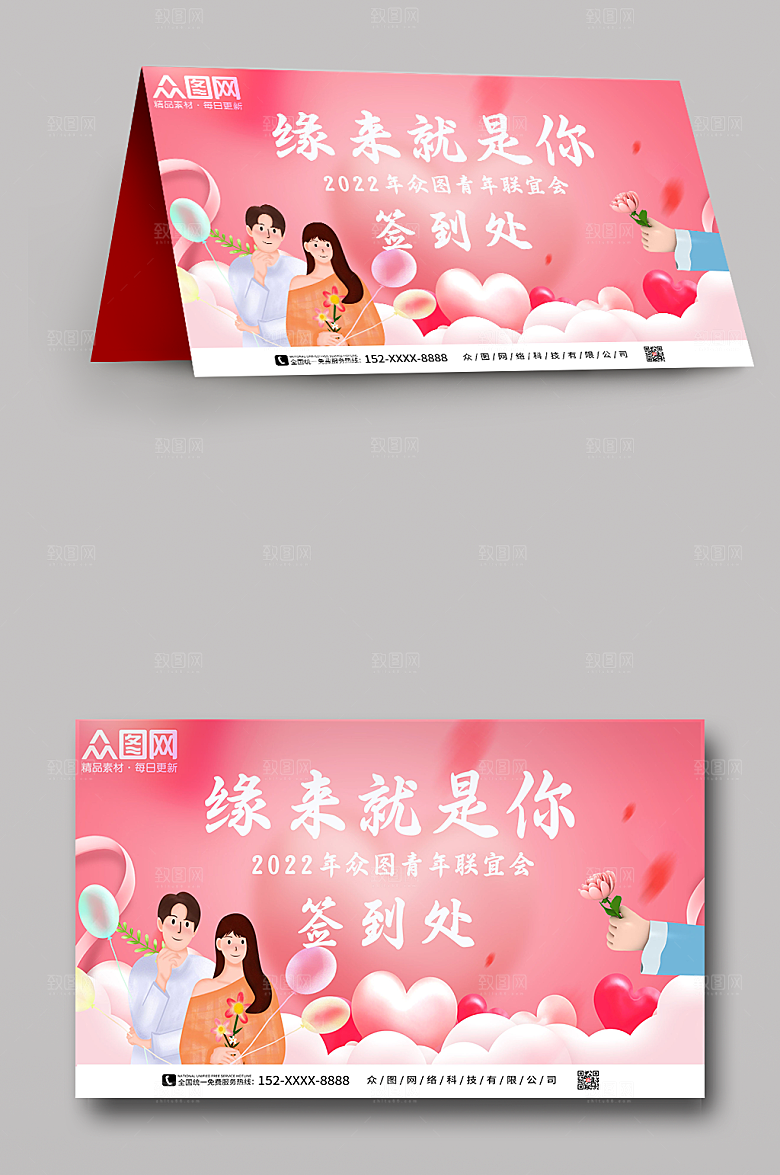 粉色会议签到处大气创意桌牌
