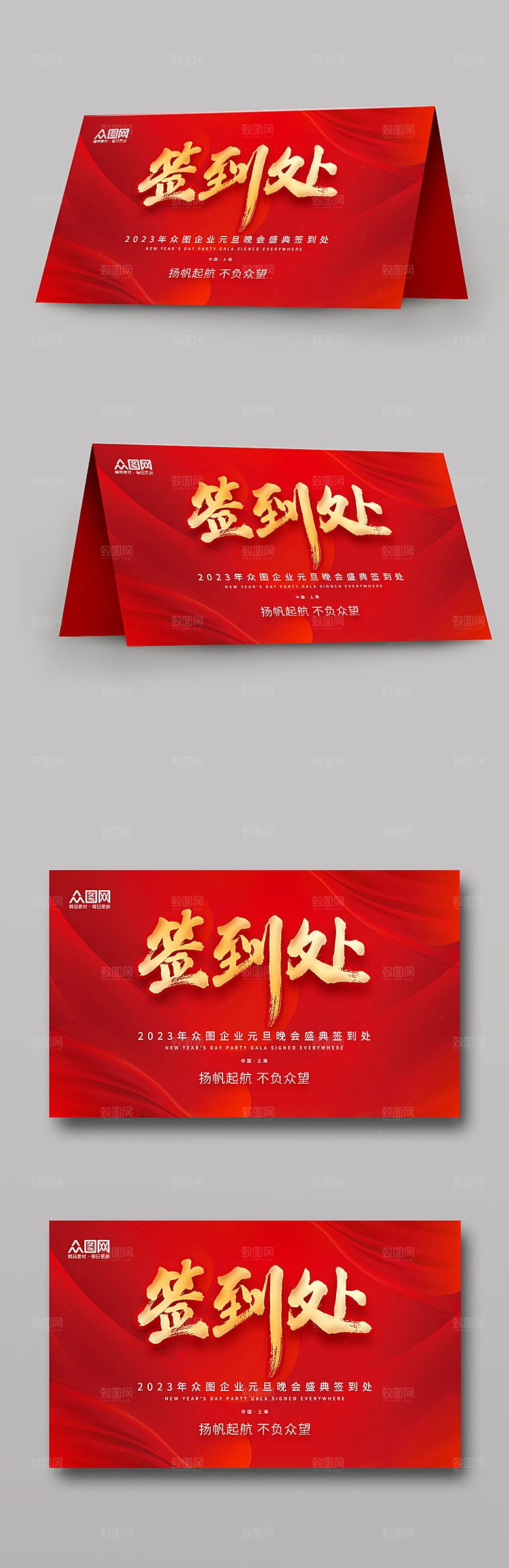 原创红色年会会议签到高端处桌牌