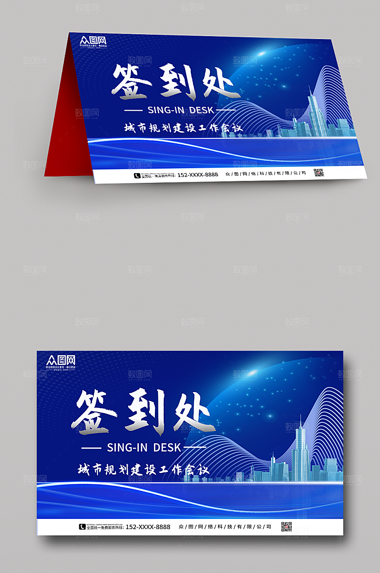 蓝色会议签到处会议签到处大气桌牌