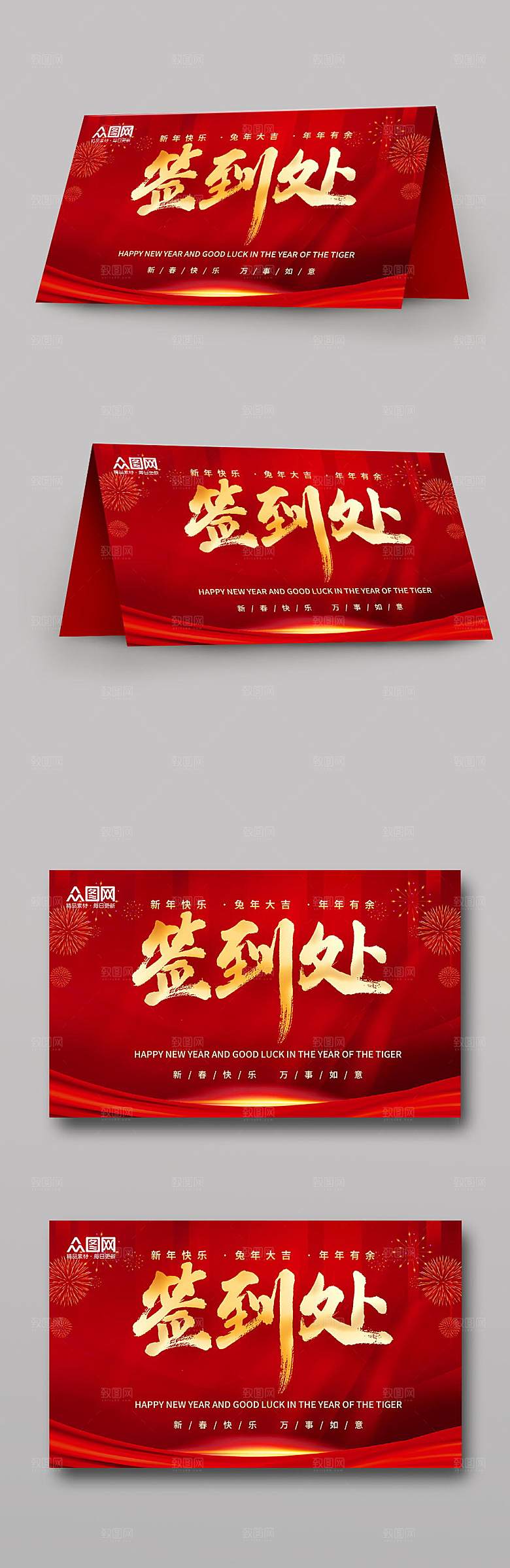 红色新年年会会议签到处高端桌牌