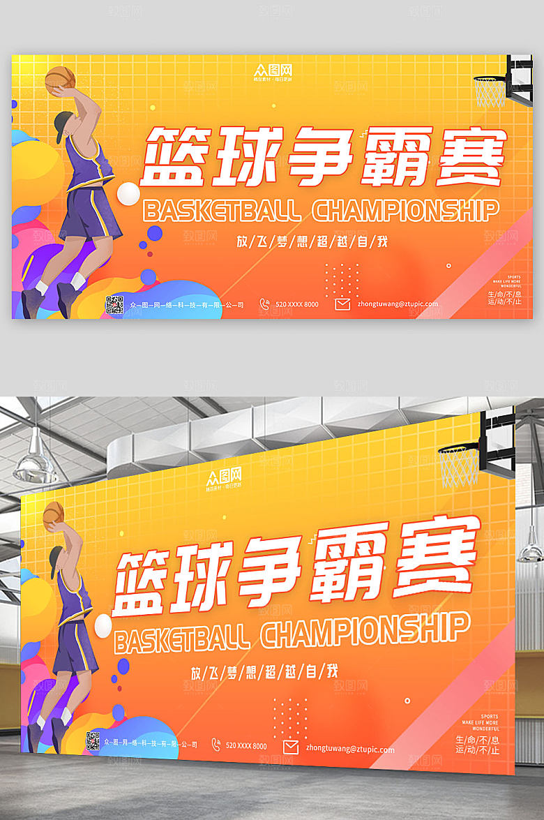 橙色手绘风篮球比赛争霸赛时尚展板