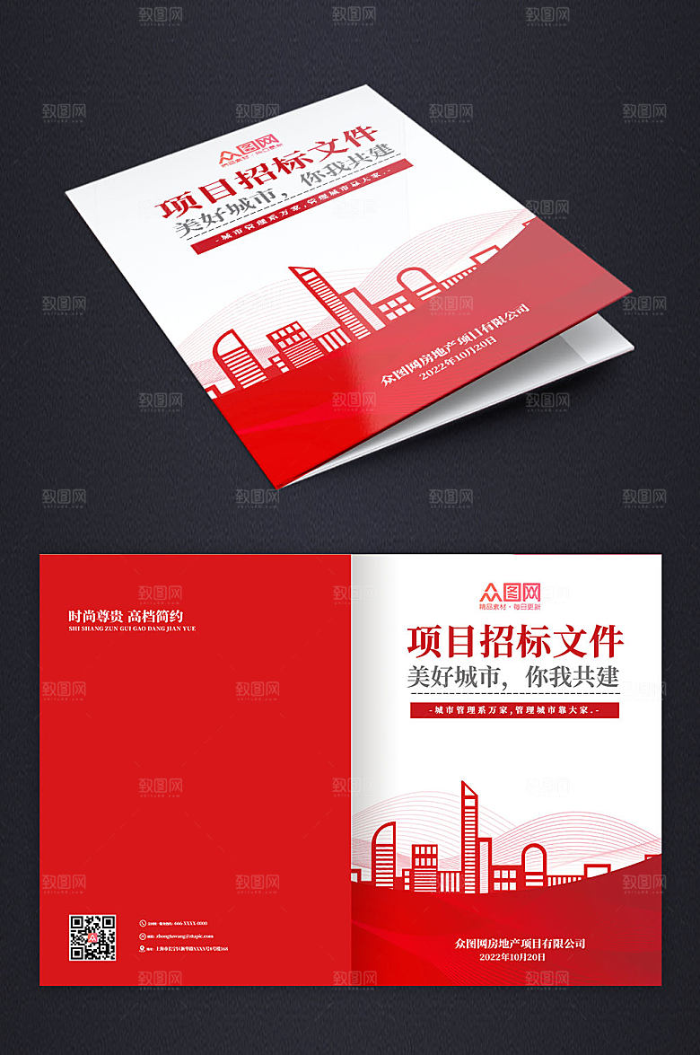 高端红色房地产投标文件时尚封面