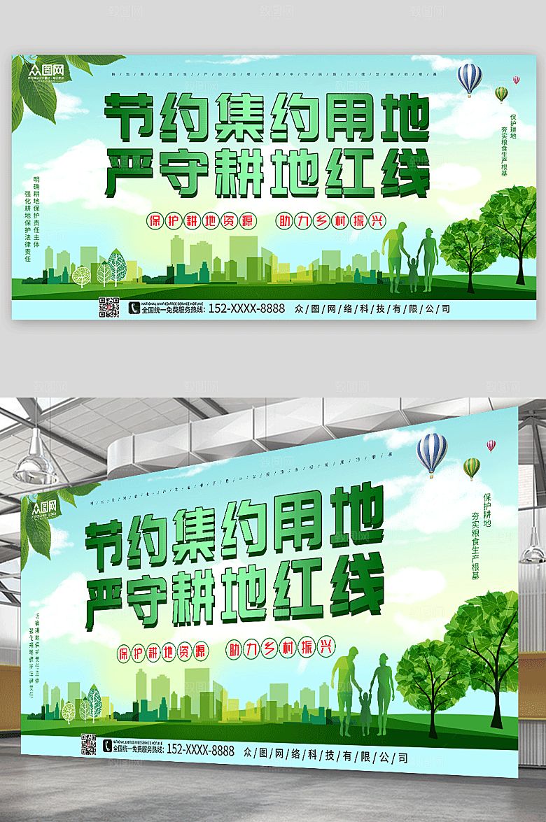 绿色严守耕地红线保护耕地海报展板