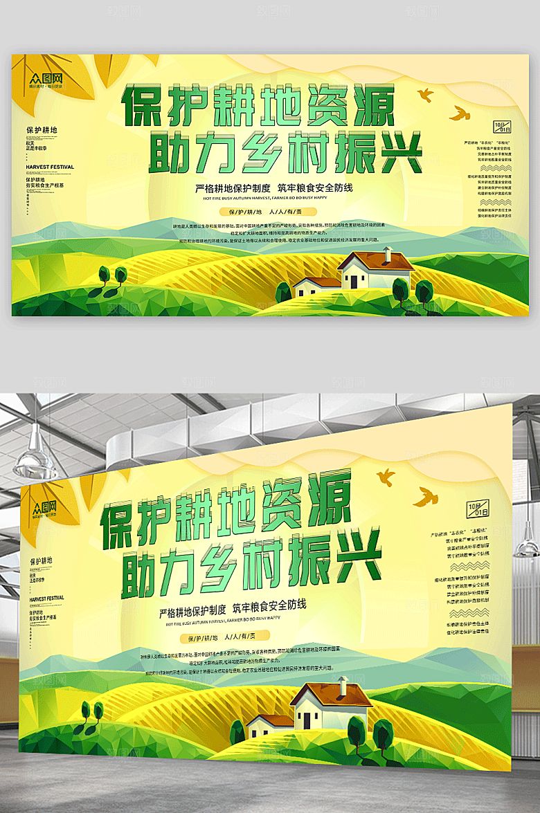绿色助力乡村振兴保护耕地高端展板